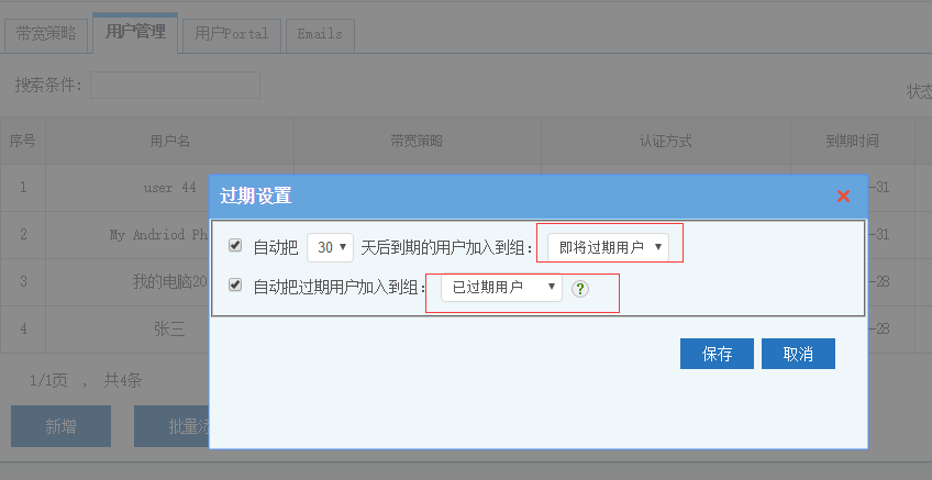 用戶管理