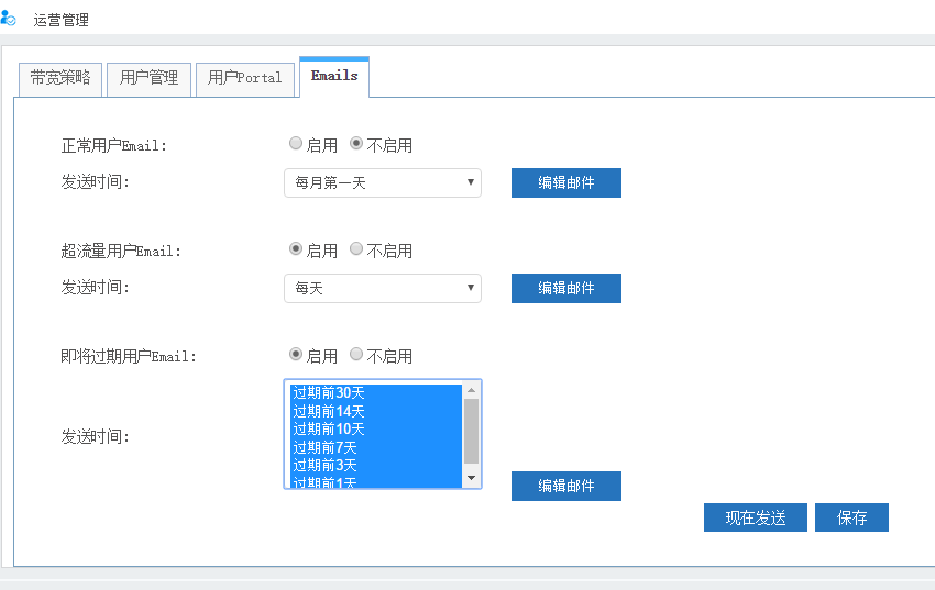 用戶Email