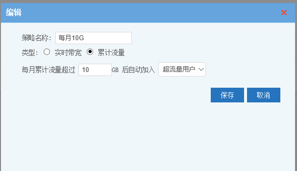 策略管理