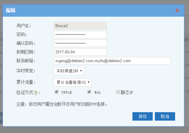 用戶管理