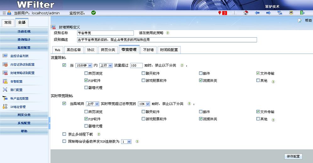 封堵策略級別配置
