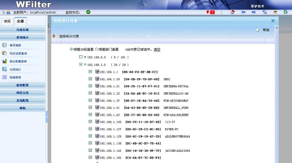 選擇統(tǒng)計對象