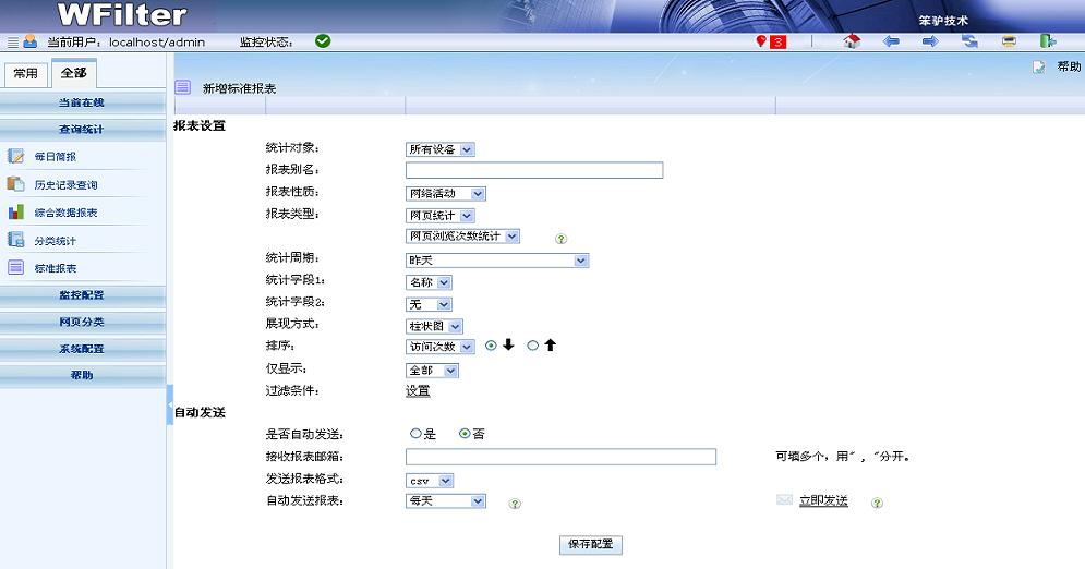 新增標準報表